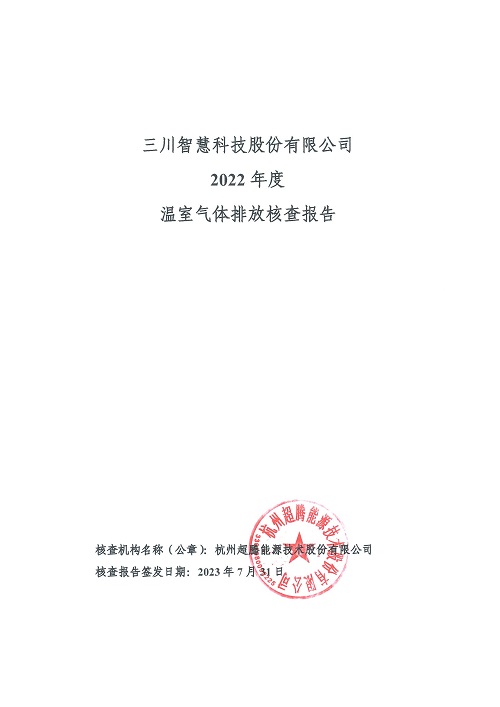乐玩·体育-乐玩（中国）
-碳核查报告（2022年）(新)-1_页面_01.jpg