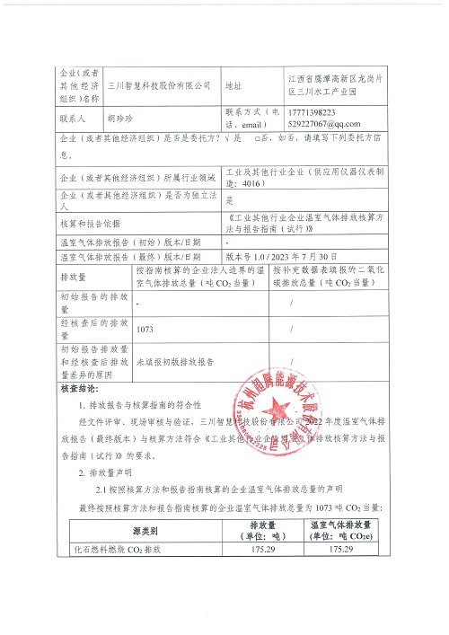 乐玩·体育-乐玩（中国）
-碳核查报告（2022年）(新)-1_页面_02.jpg